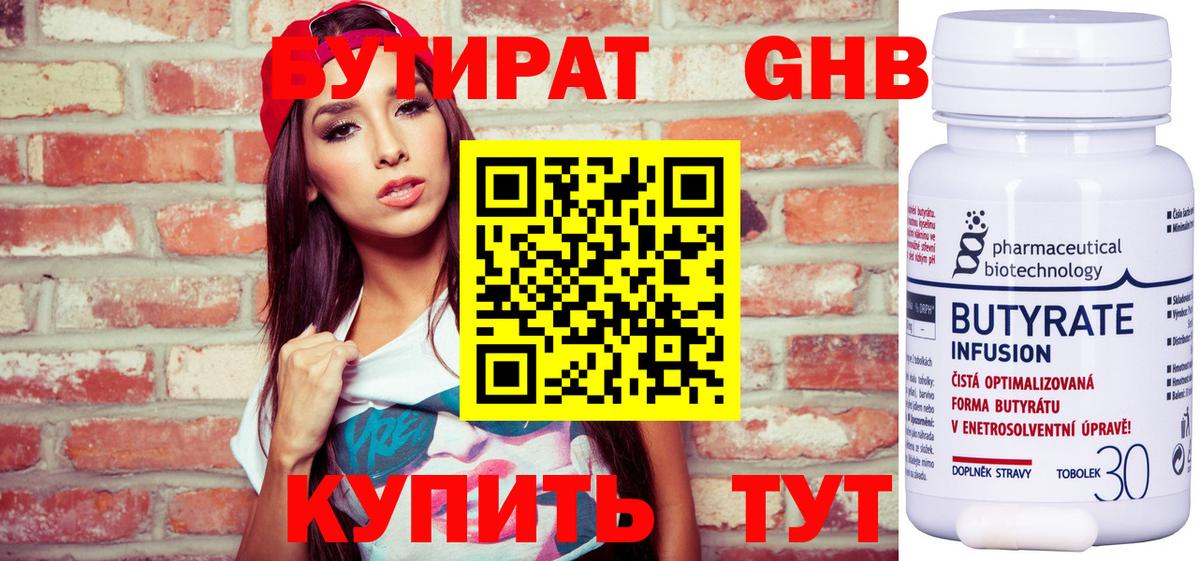 Мурино  БУТИРАТ  Вход с VPN  Бутират оксана 