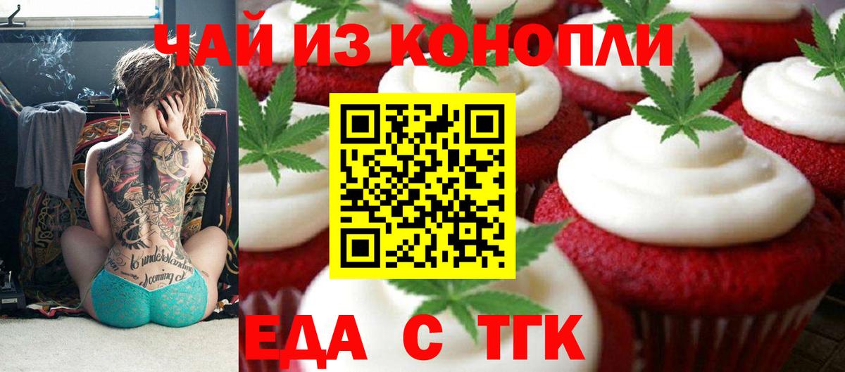 Еда ТГК марихуана  Вход с VPN  Мурино 