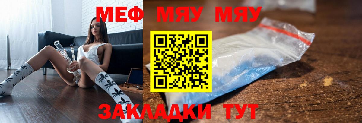 МЯУ-МЯУ  Мефедрон мяу мяу  Вход с VPN  Меф мяу мяу  Мурино 